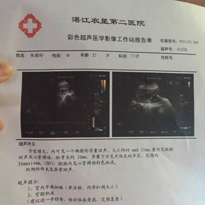 坎坷的供卵试管婴儿之路1个受精卵终于成功怀孕了