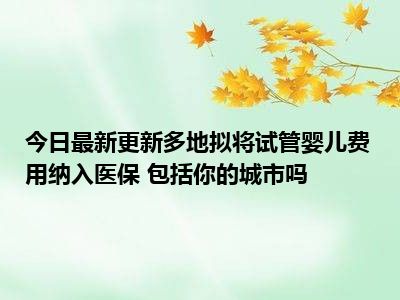 卵泡数量对供卵试管婴儿的影响